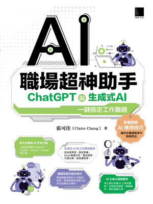 cover image of AI職場超神助手